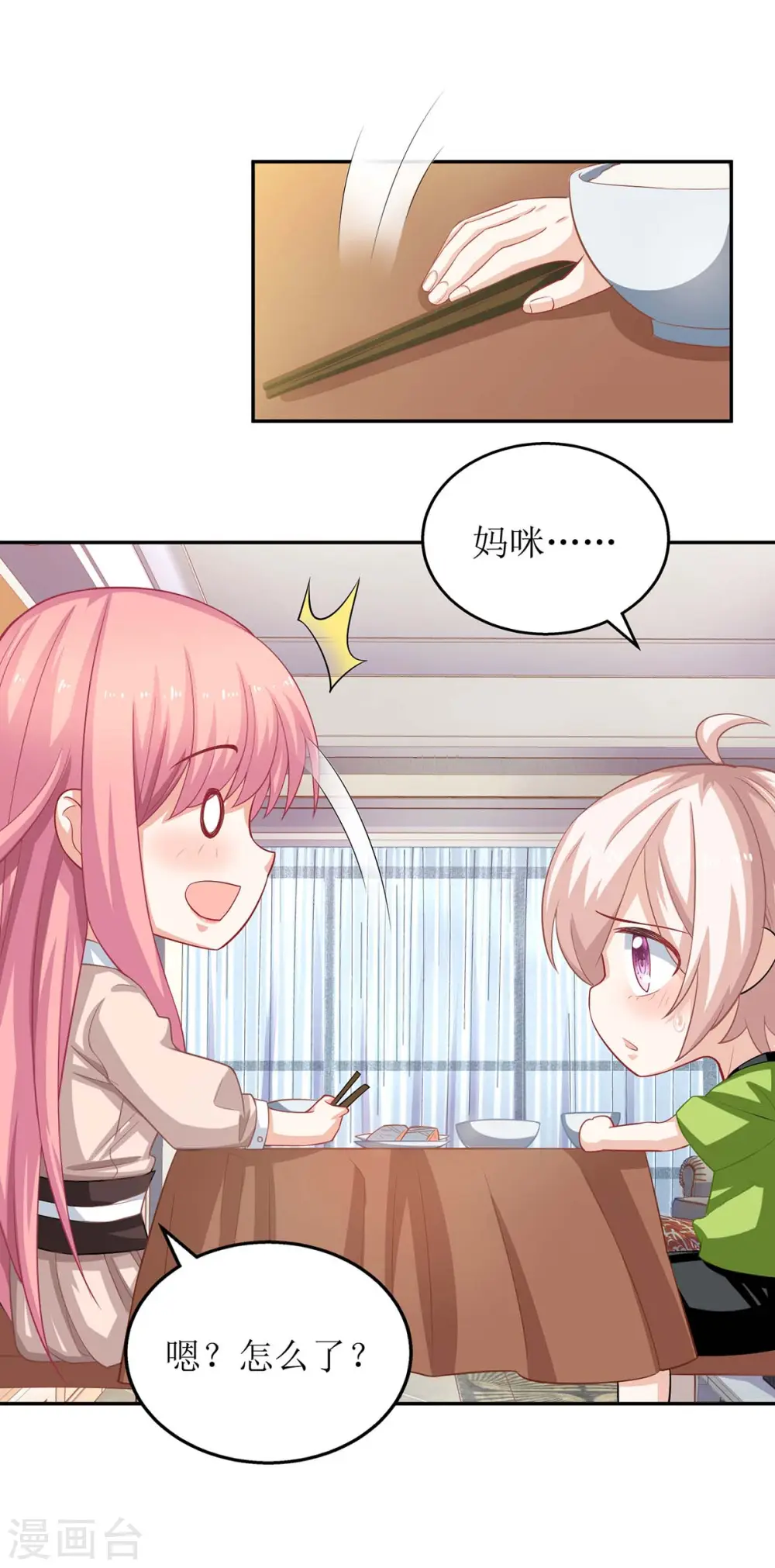 第102话 找帮手 第15页