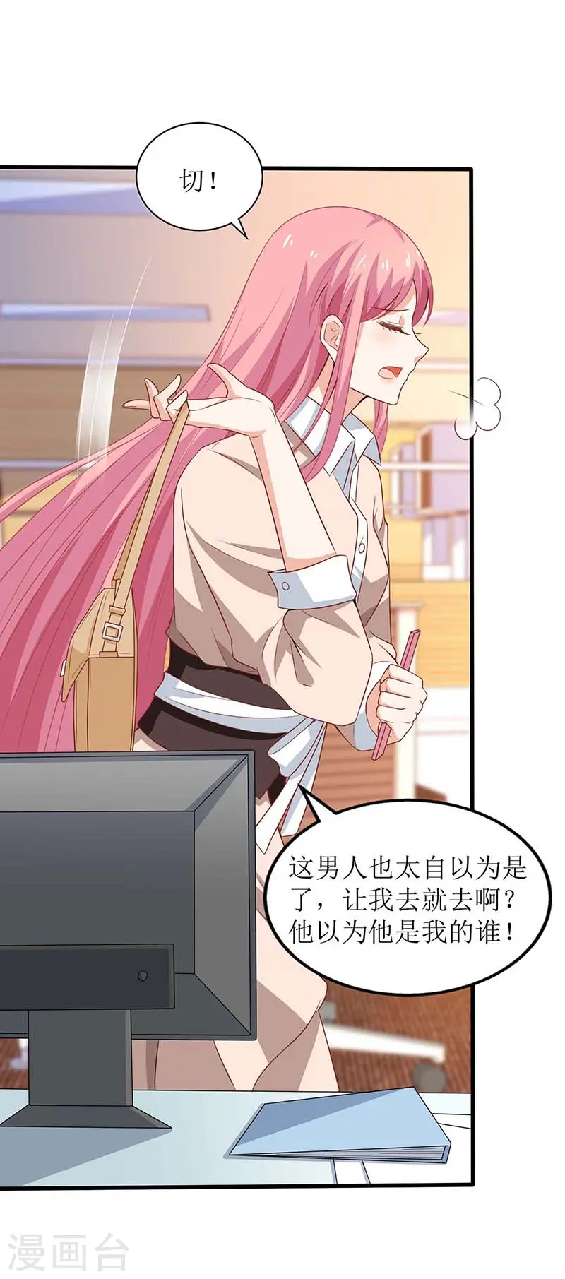 第100话 我要你负责 第5页