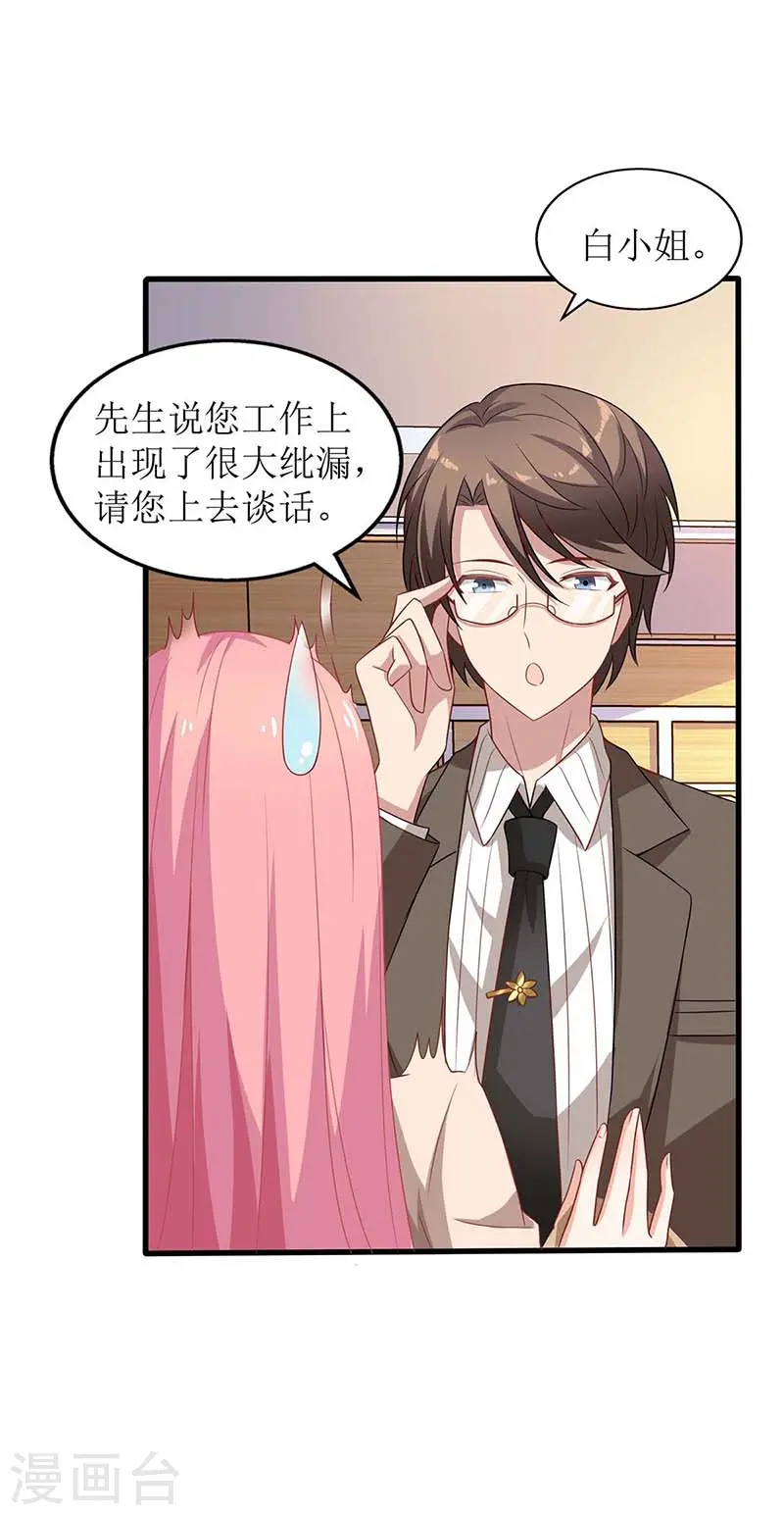 第100话 我要你负责 第6页
