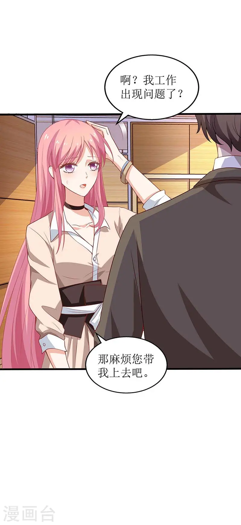 第100话 我要你负责 第7页
