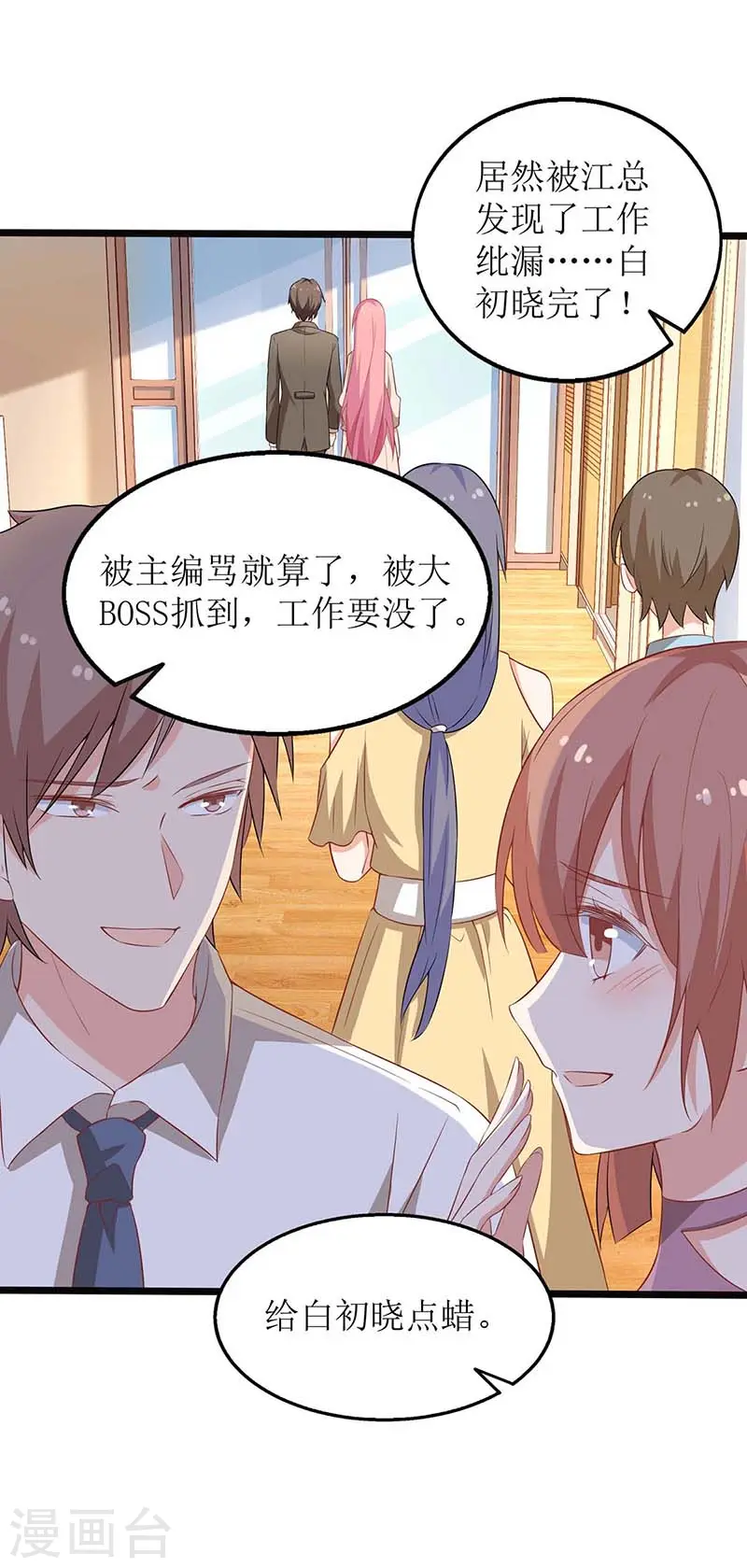 第100话 我要你负责 第9页