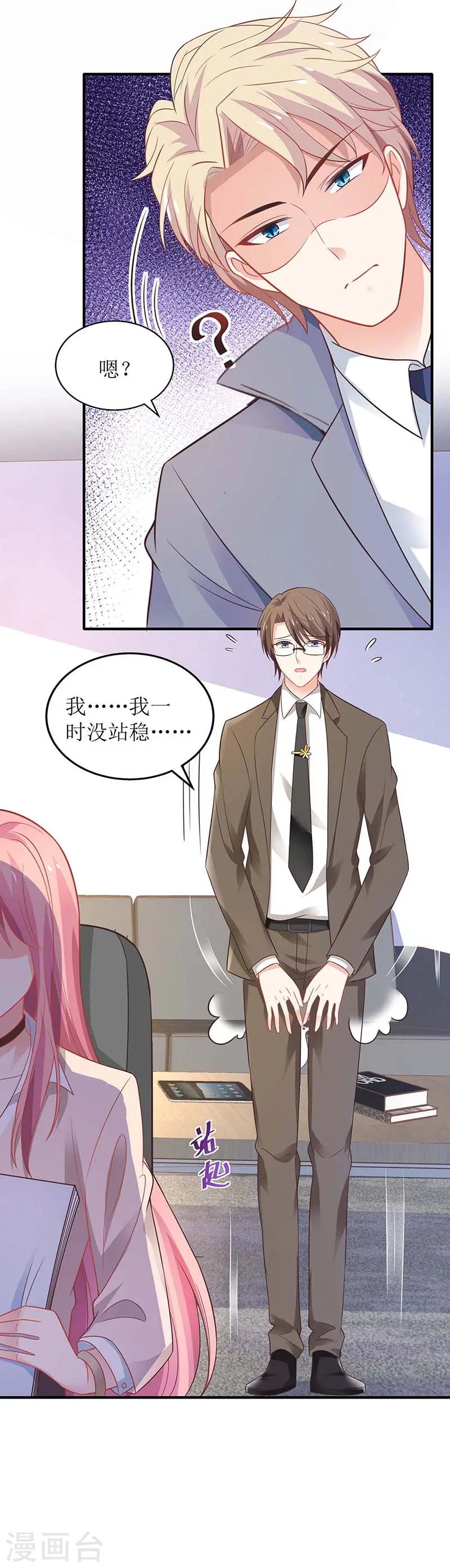 第100话 我要你负责 第23页