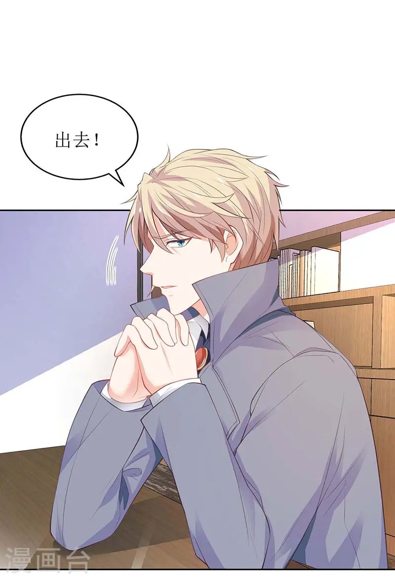 第100话 我要你负责 第24页