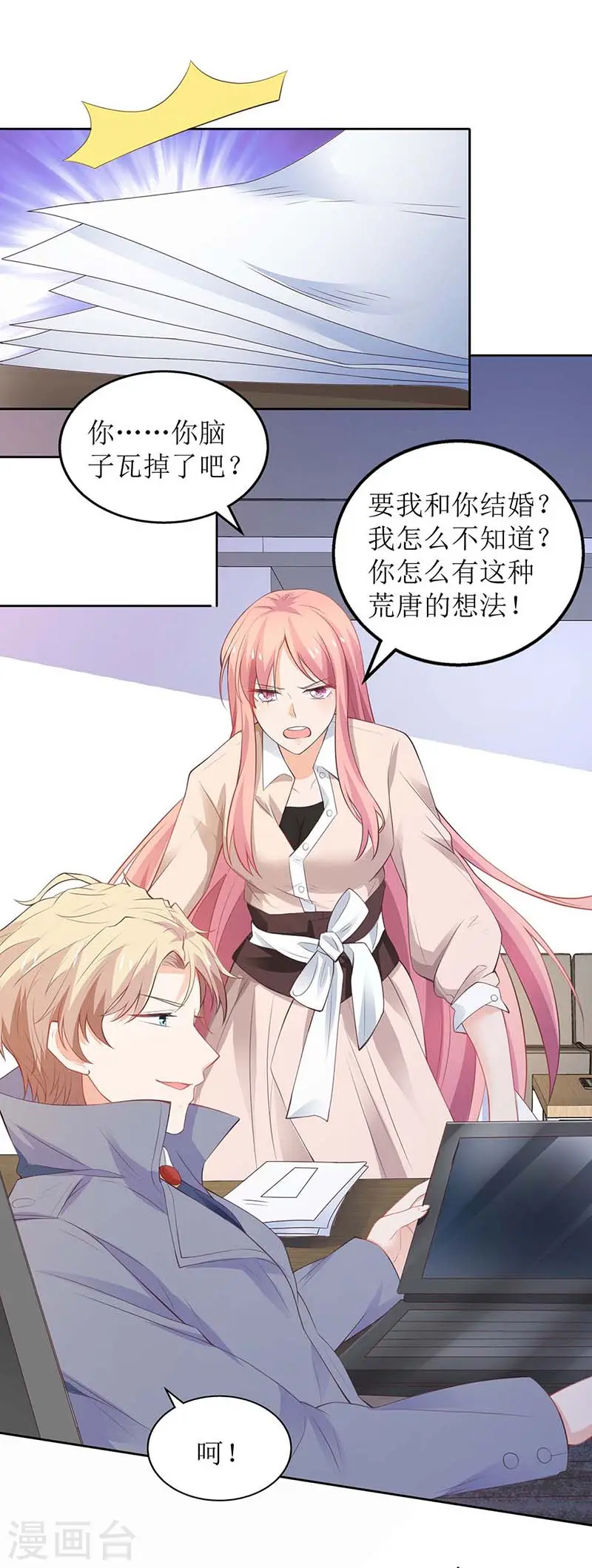第100话 我要你负责 第28页