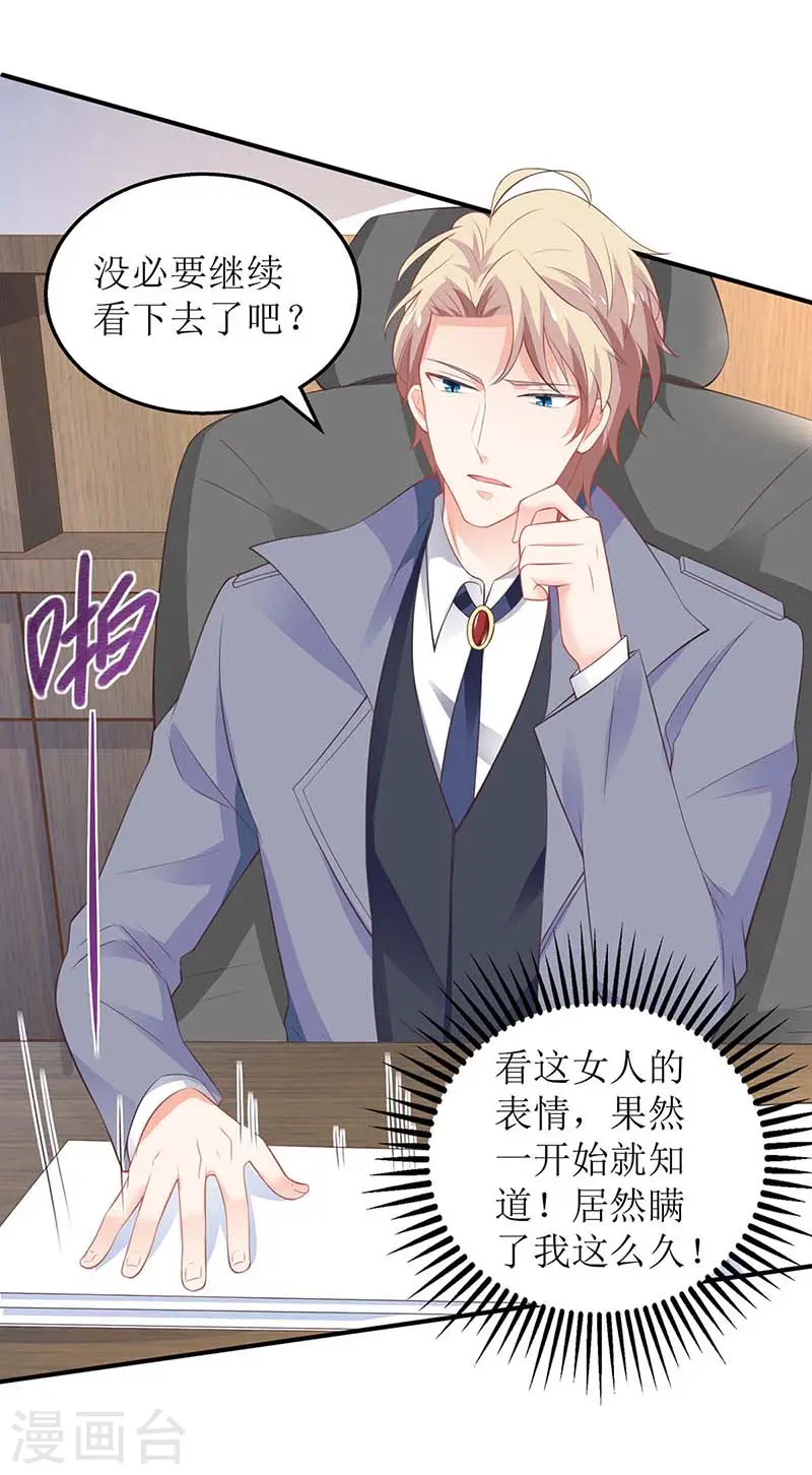 第100话 我要你负责 第33页