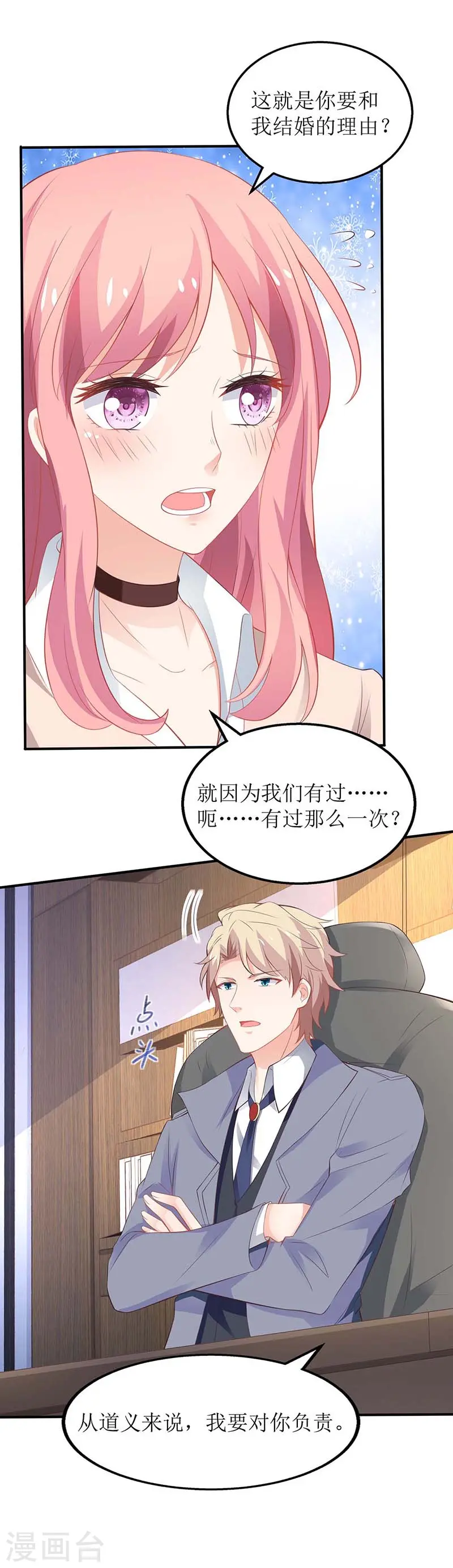 第100话 我要你负责 第34页