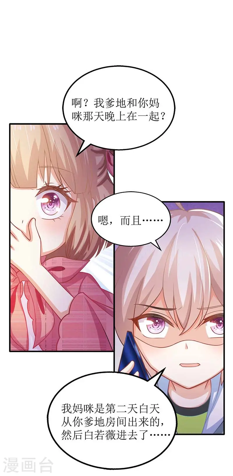 第99话 谜底揭开 第13页
