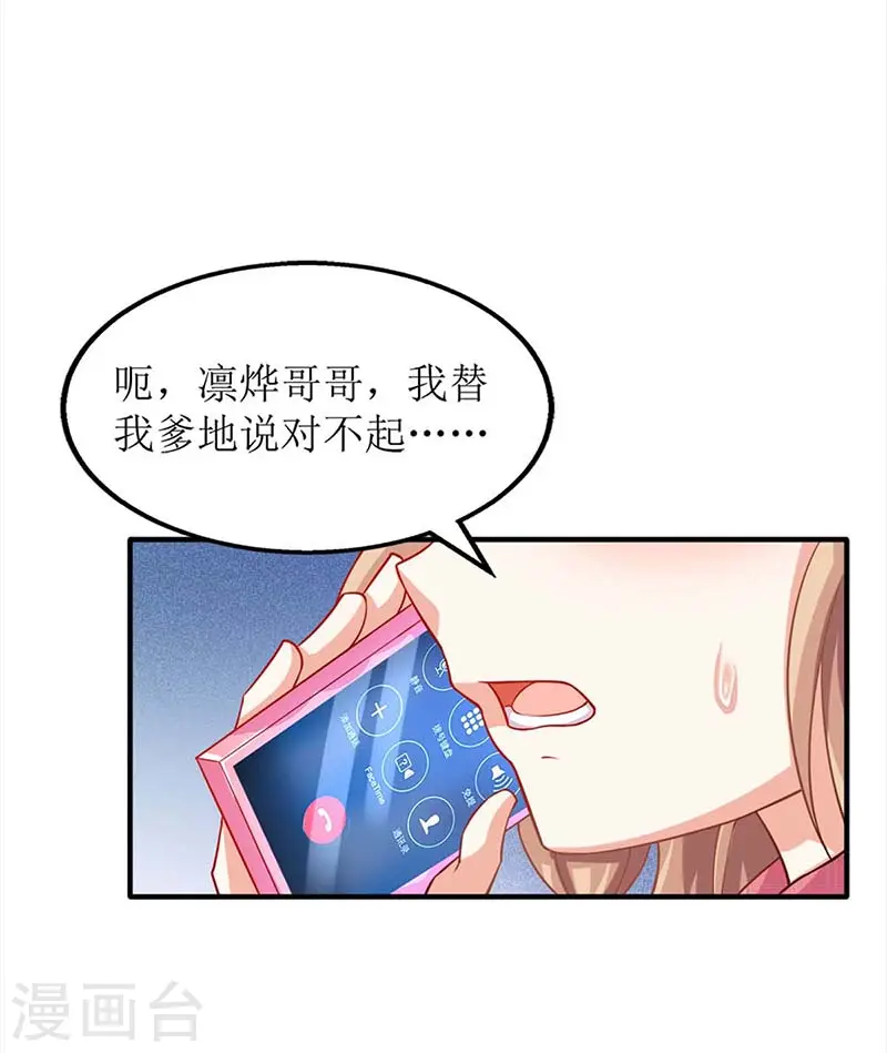 第99话 谜底揭开 第17页