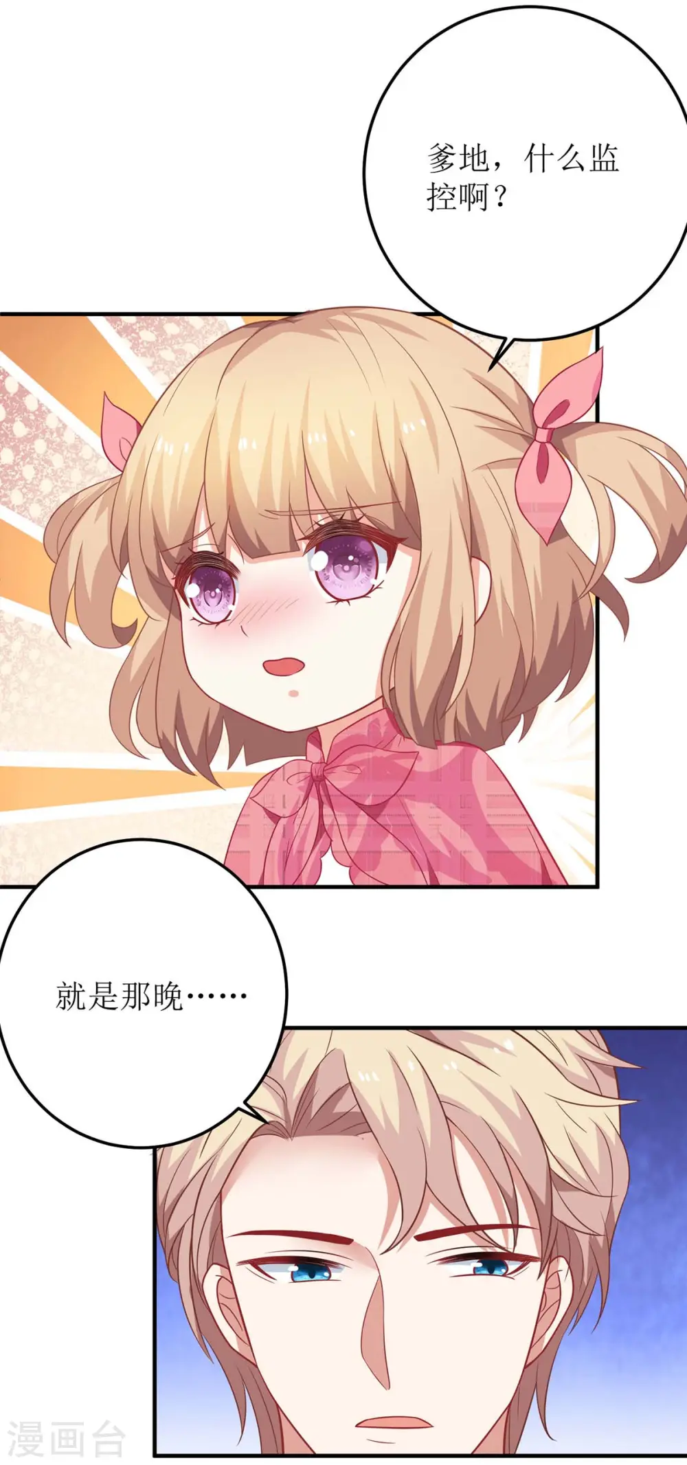 第98话 拯救监控 第9页