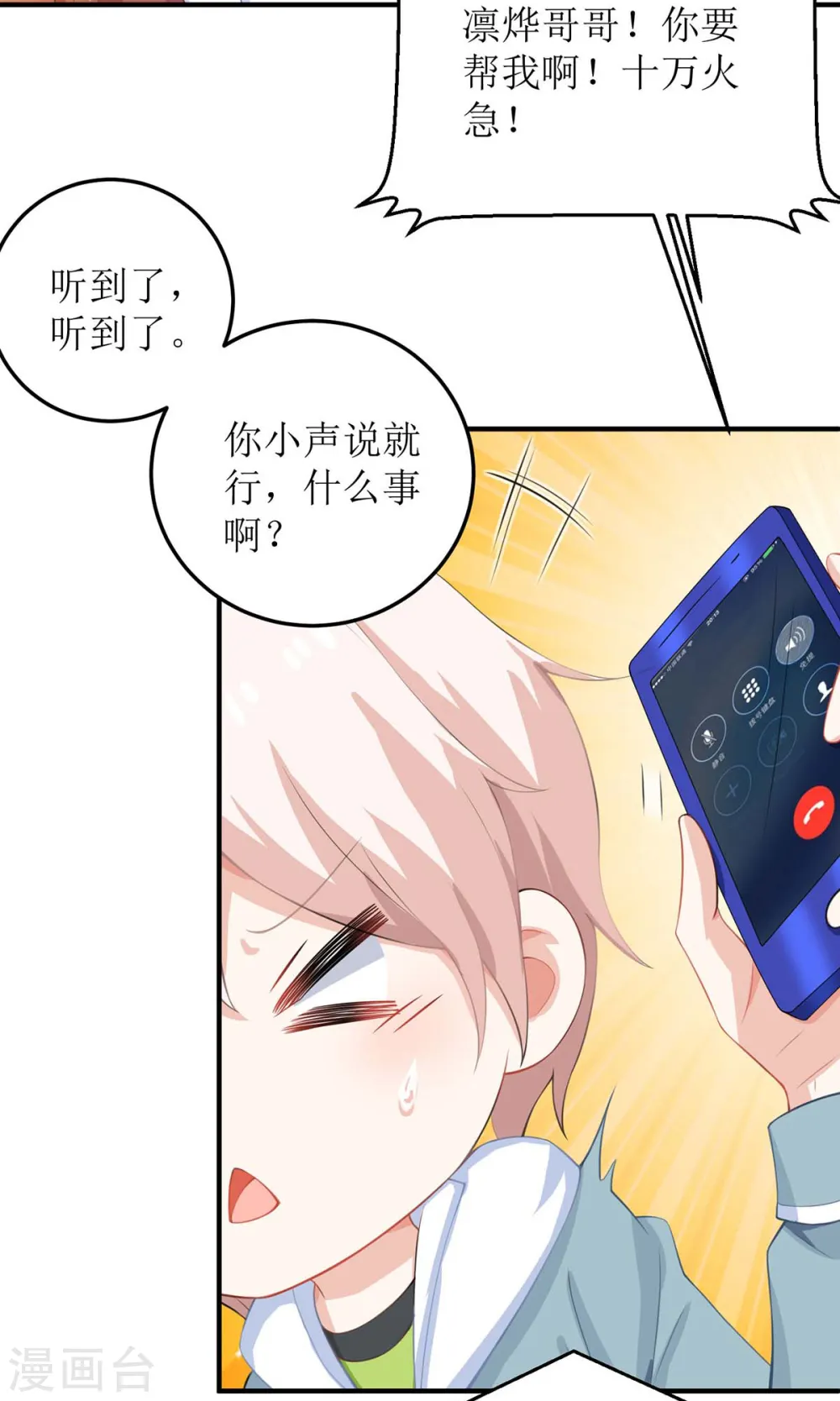 第98话 拯救监控 第17页