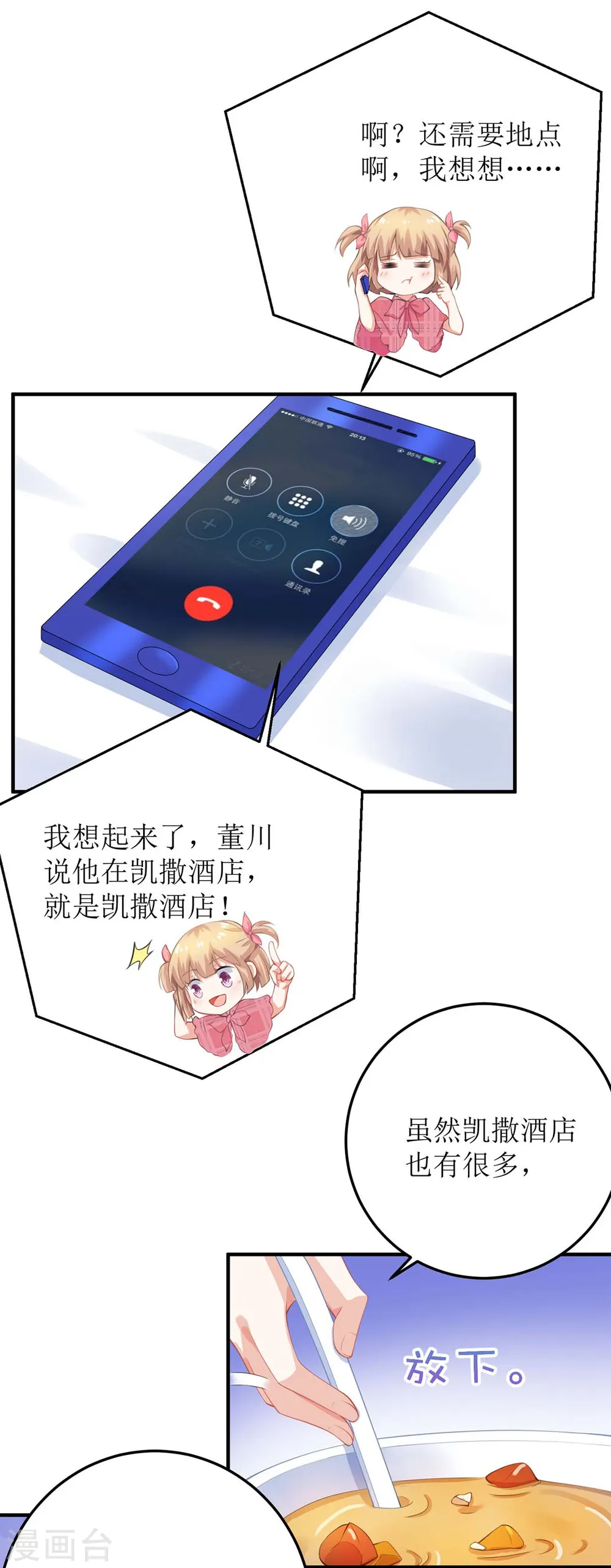 第98话 拯救监控 第21页