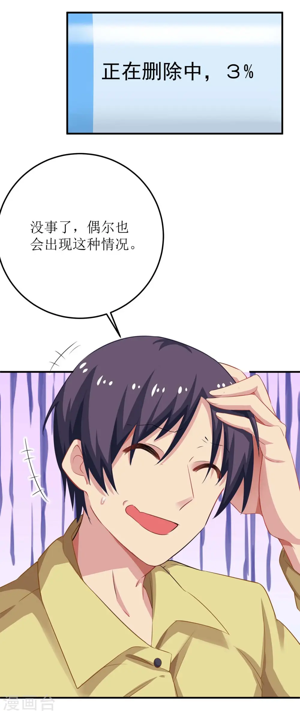 第98话 拯救监控 第29页