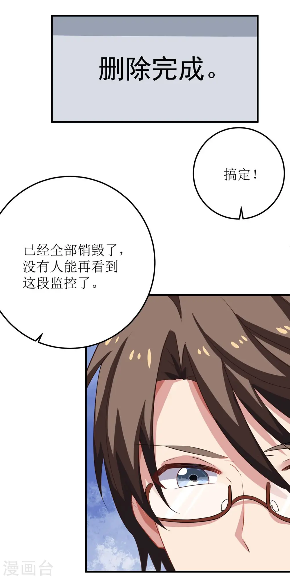 第98话 拯救监控 第30页