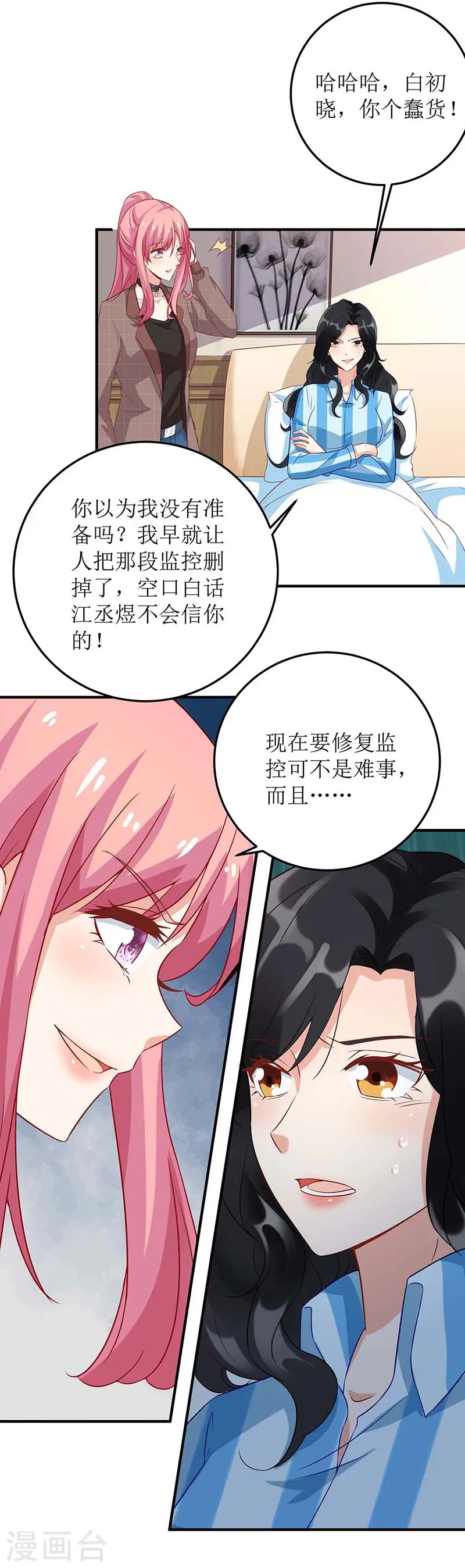第95话 报仇 第8页