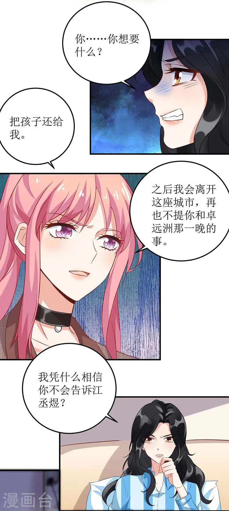 第95话 报仇 第10页