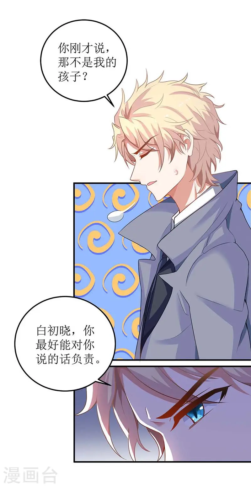 第94话 套话 第11页