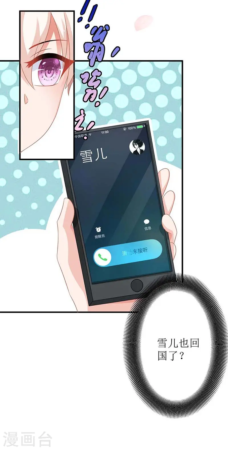 第88话 绑架 第20页