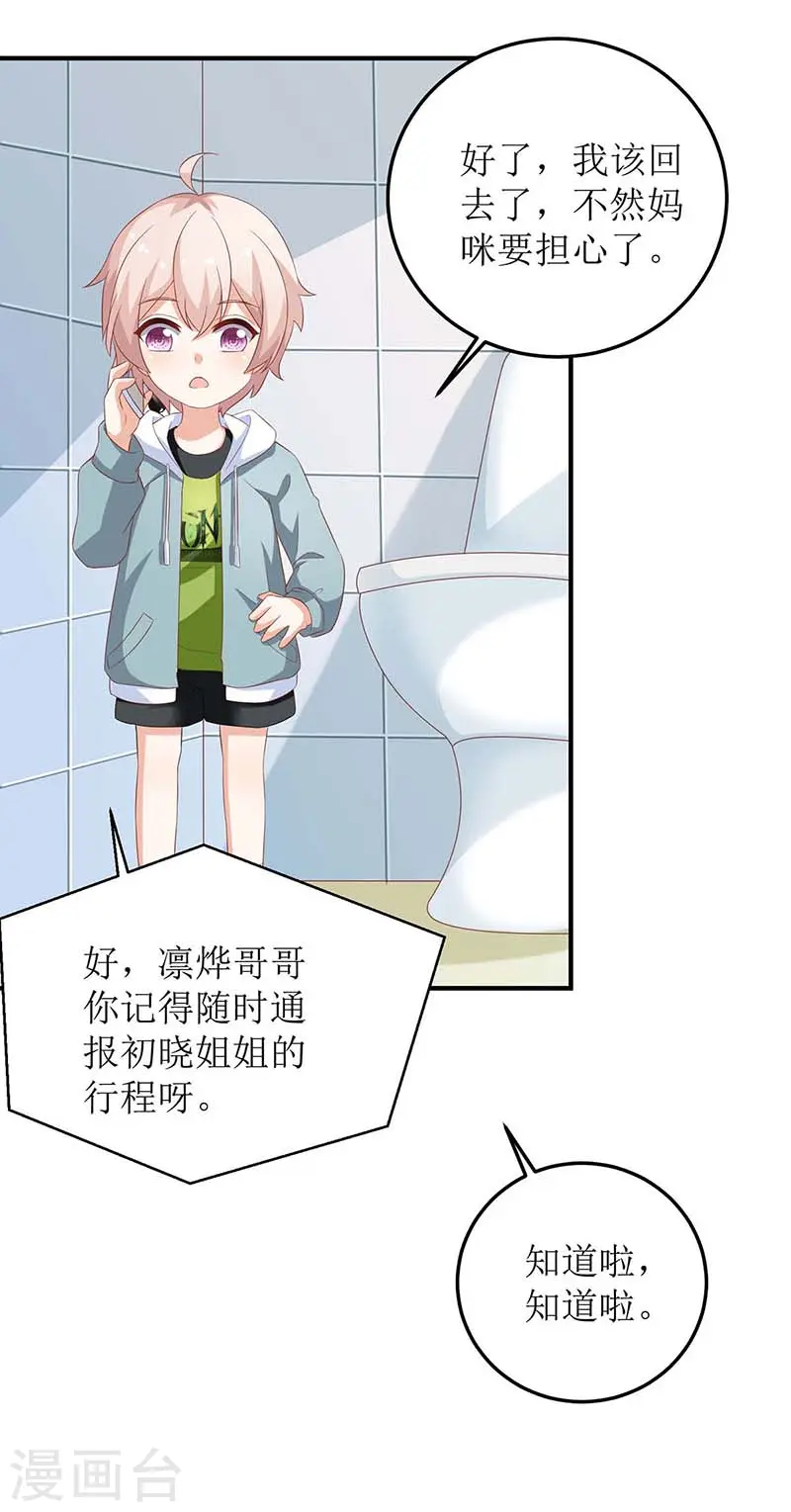 第88话 绑架 第27页