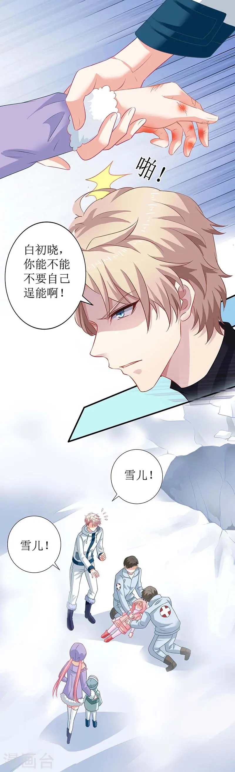 第86话 入院 第6页