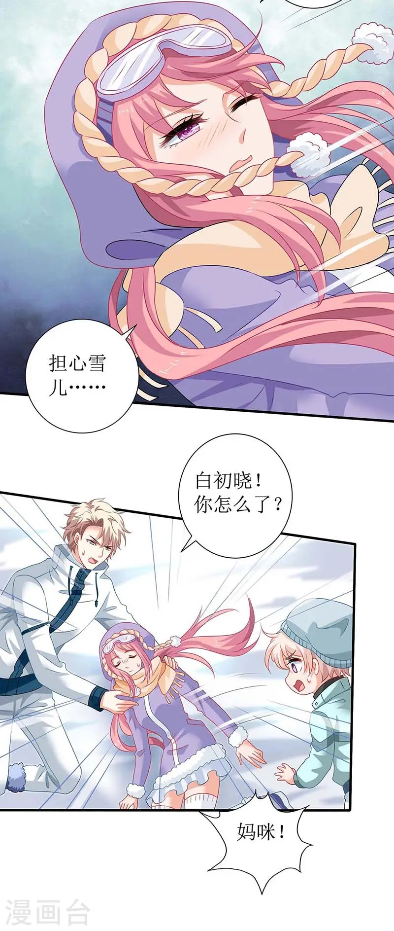 第86话 入院 第9页