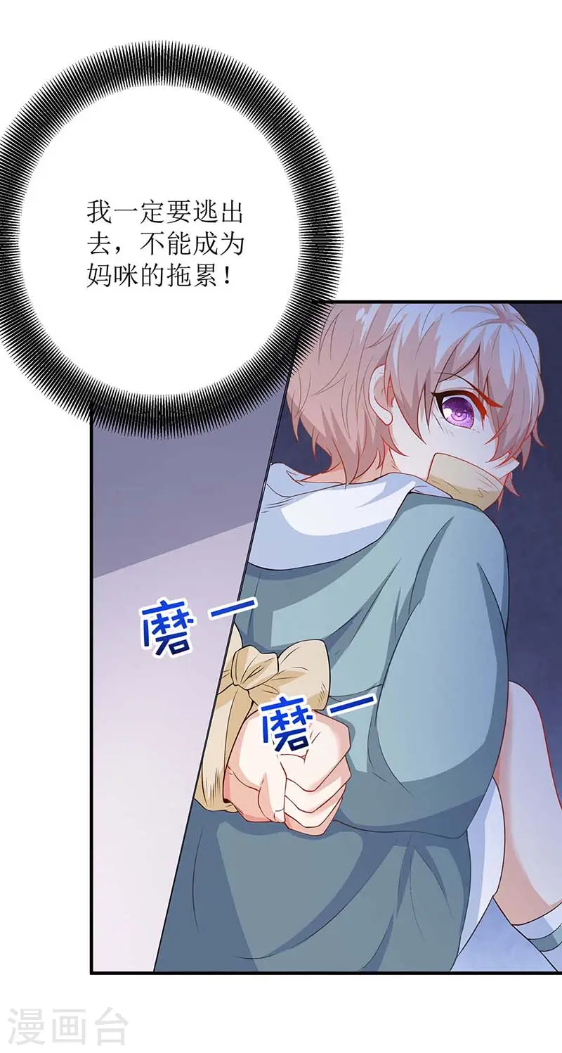 第92话 获救 第3页