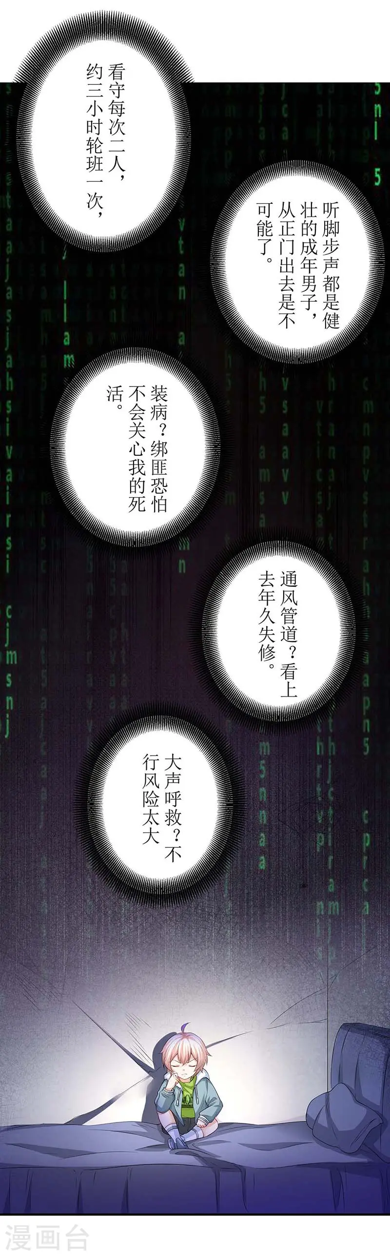 第92话 获救 第7页