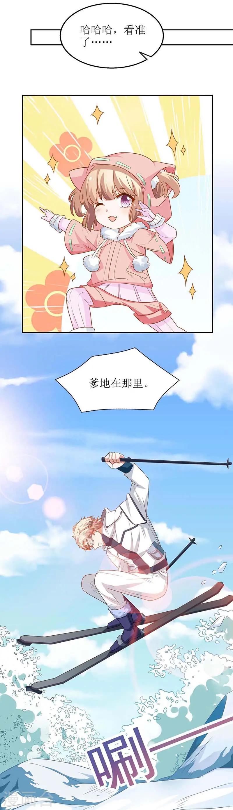 第84话 滑雪 第11页