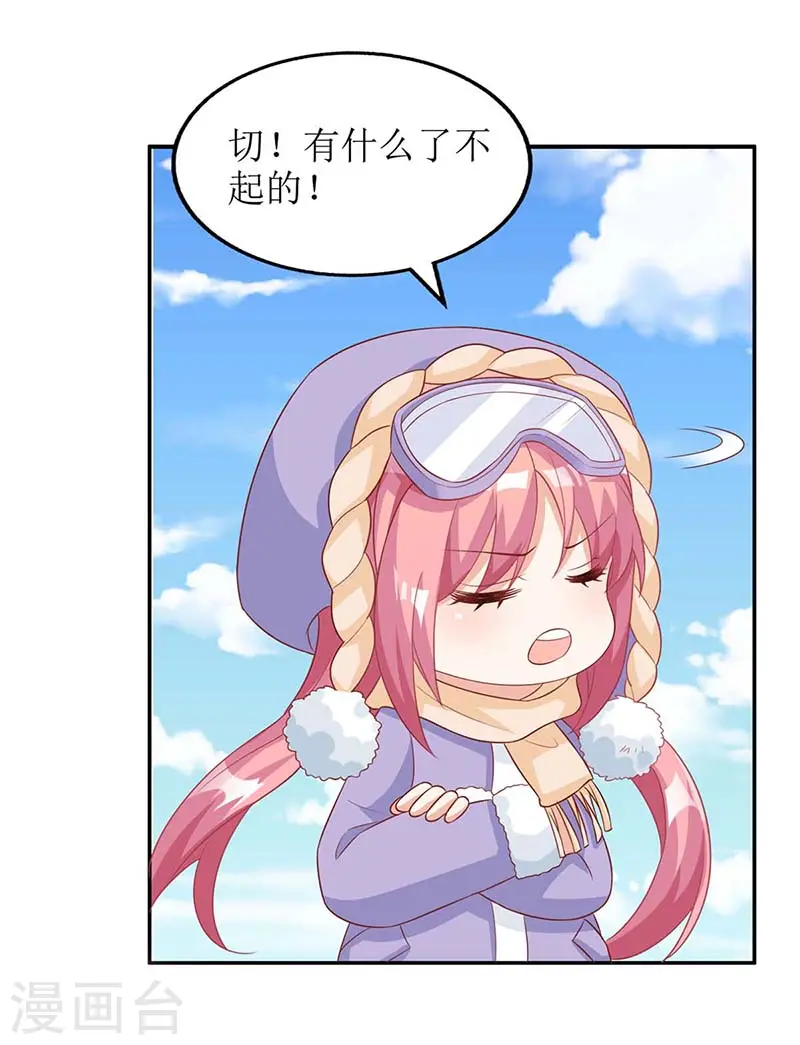 第84话 滑雪 第13页