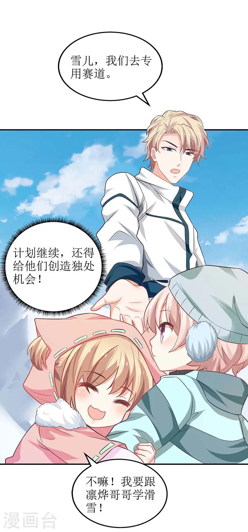 第84话 滑雪 第18页