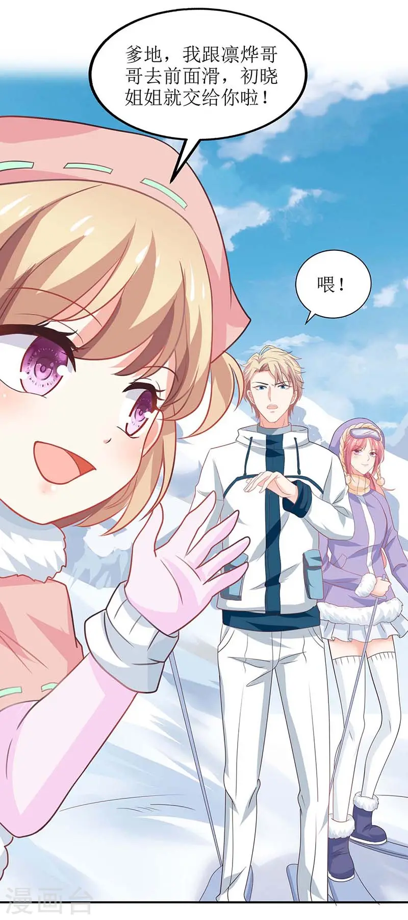 第84话 滑雪 第23页