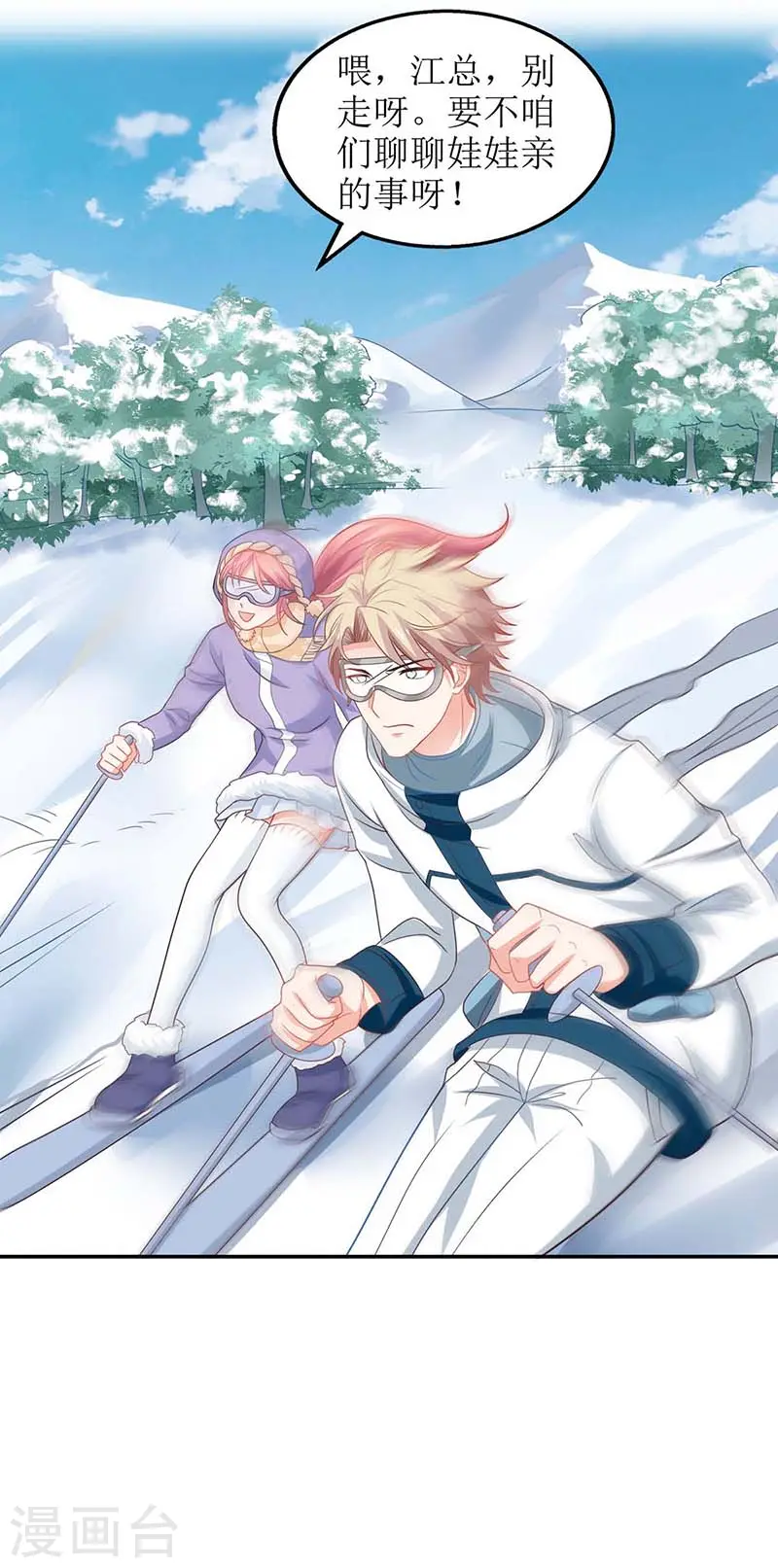 第84话 滑雪 第26页