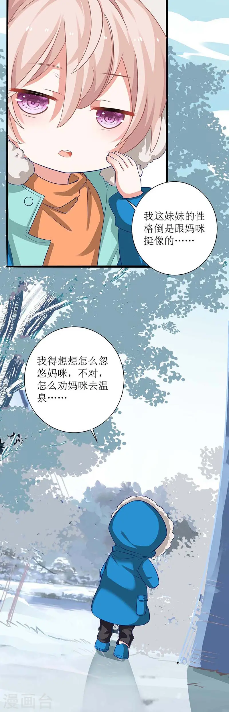 第81话 旅游 第24页