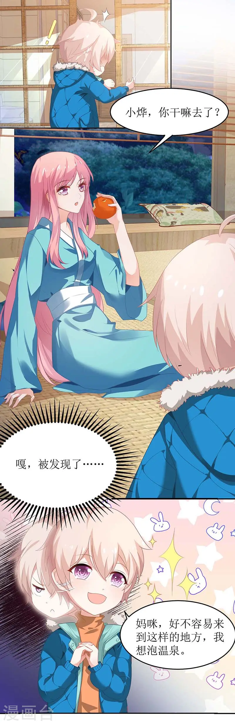 第82话 计划开始 第3页