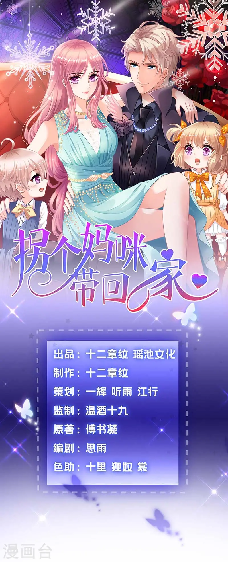 第78话 找上门来 第1页