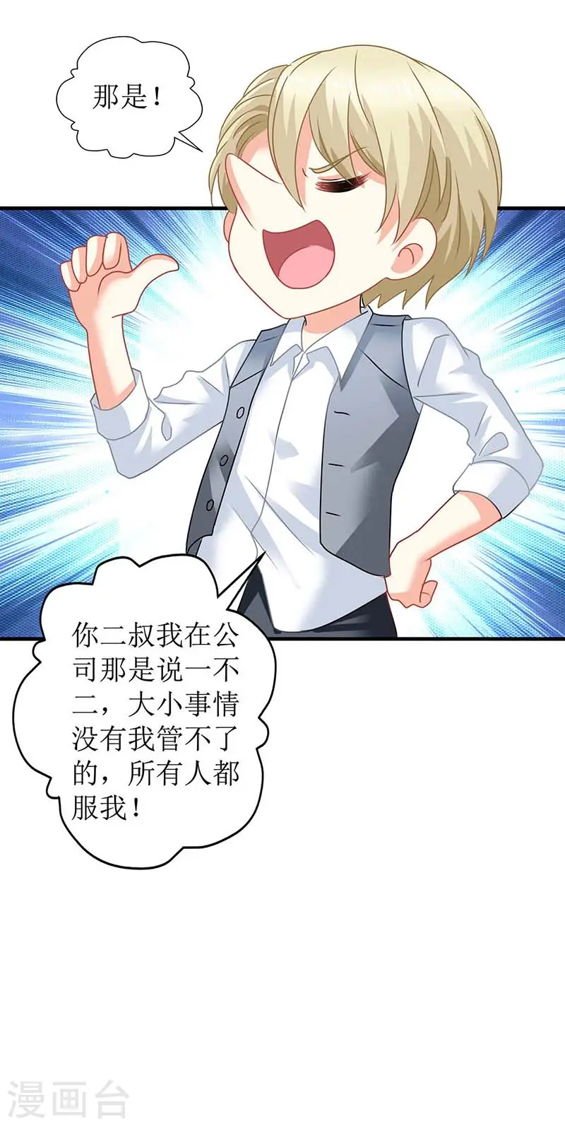 第80话 特别大奖 第8页