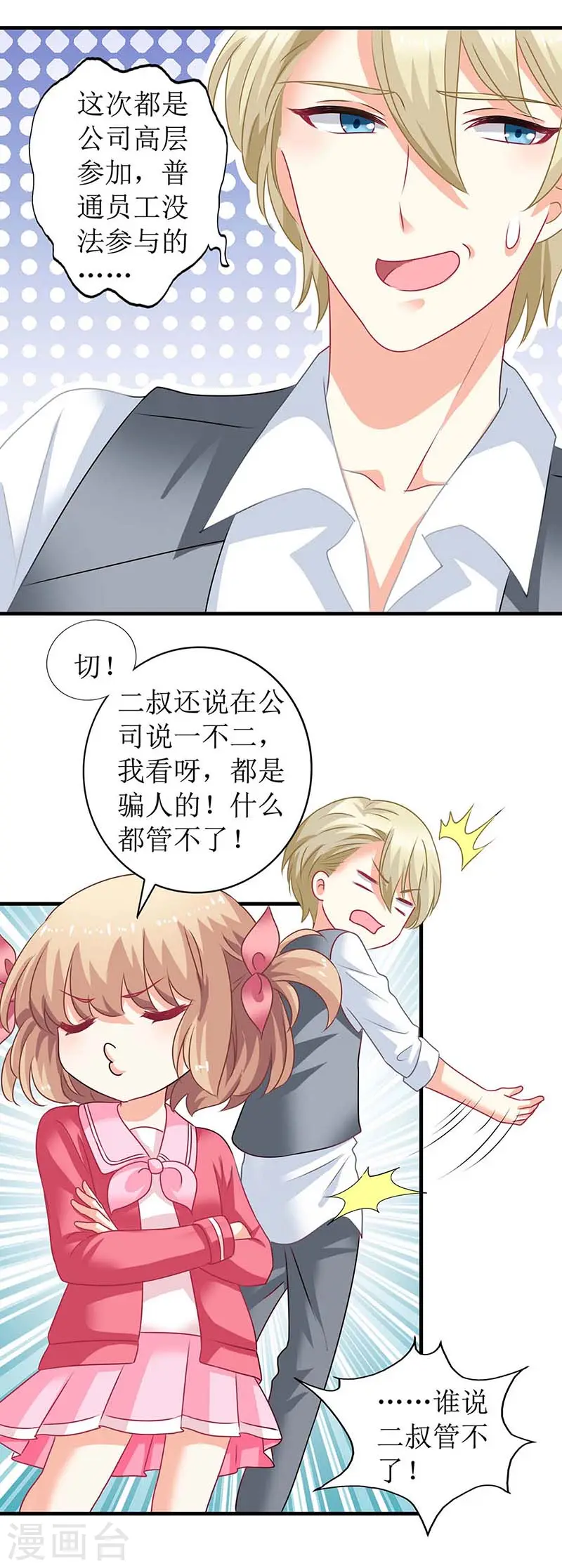 第80话 特别大奖 第10页