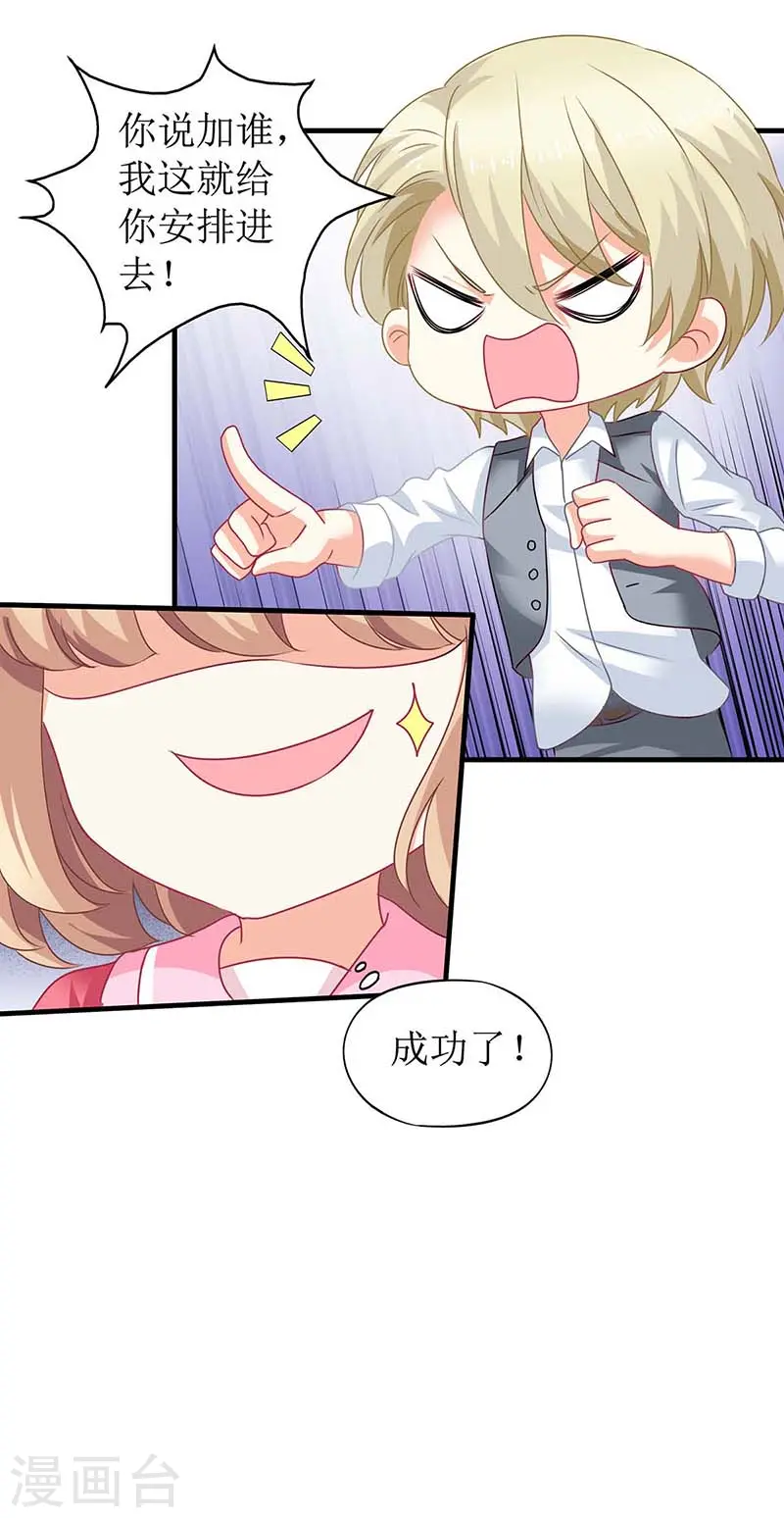 第80话 特别大奖 第11页