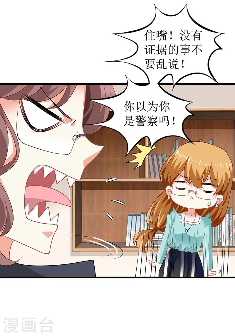 第80话 特别大奖 第16页