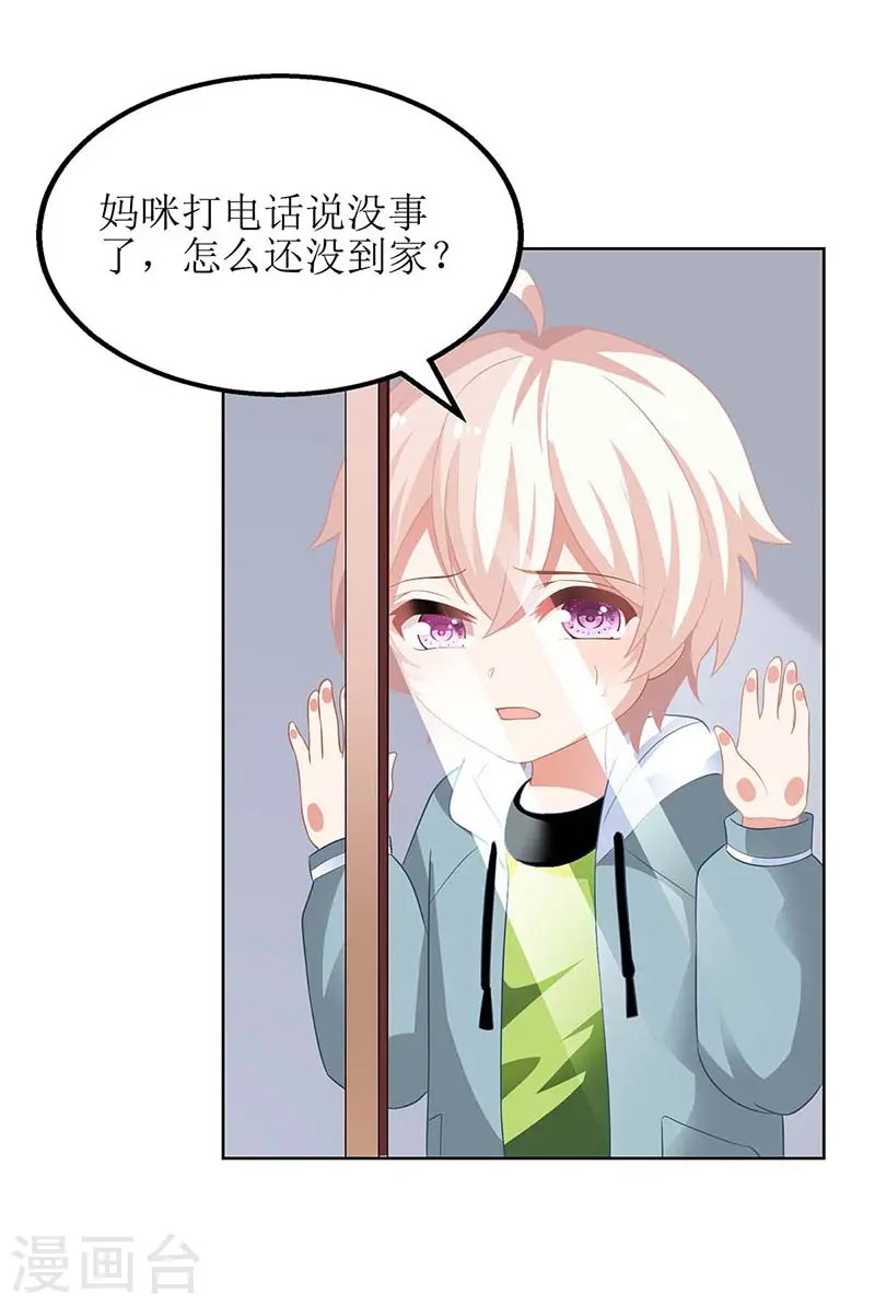 第79话 拒绝 第3页