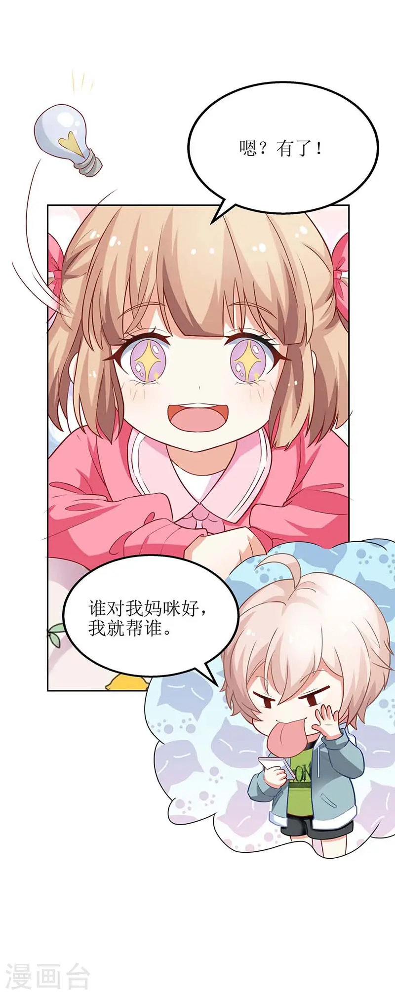 第79话 拒绝 第32页