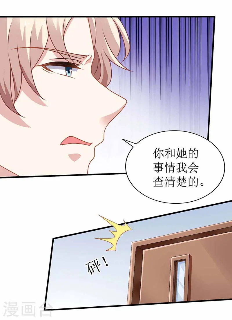 第75话 江家的孩子？ 第20页