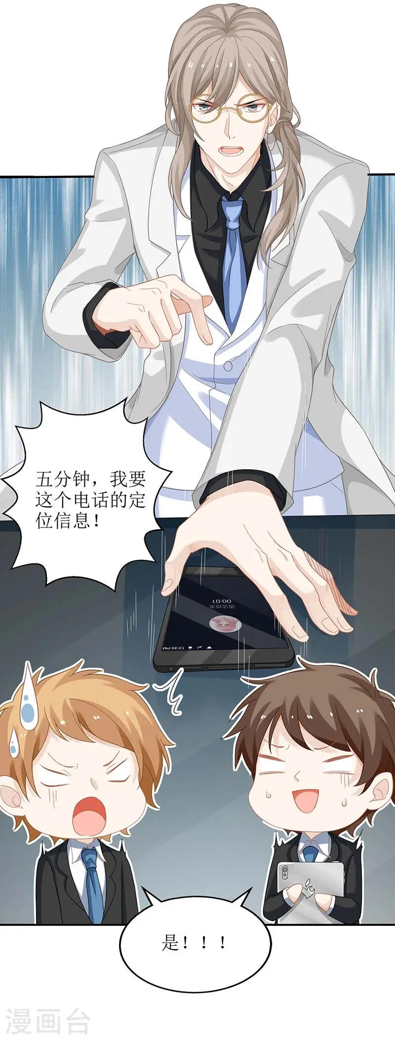 第76话 救救我 第13页