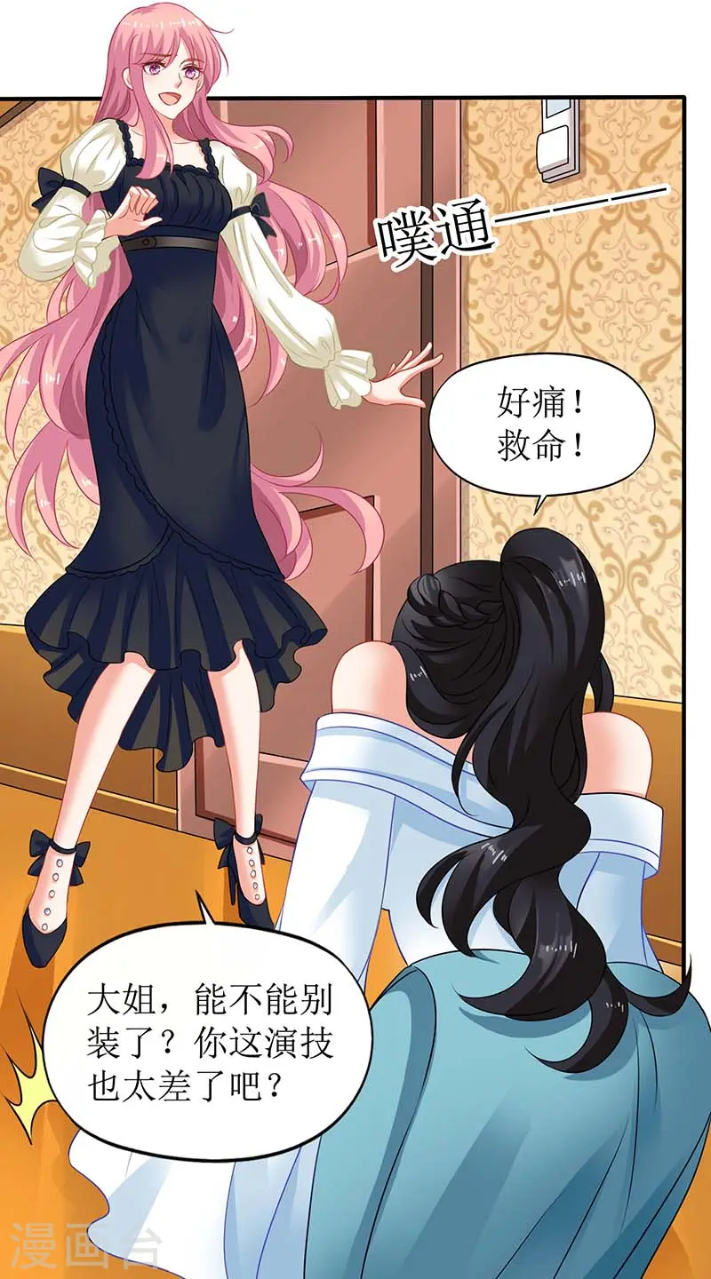 第74话 陷害 第25页
