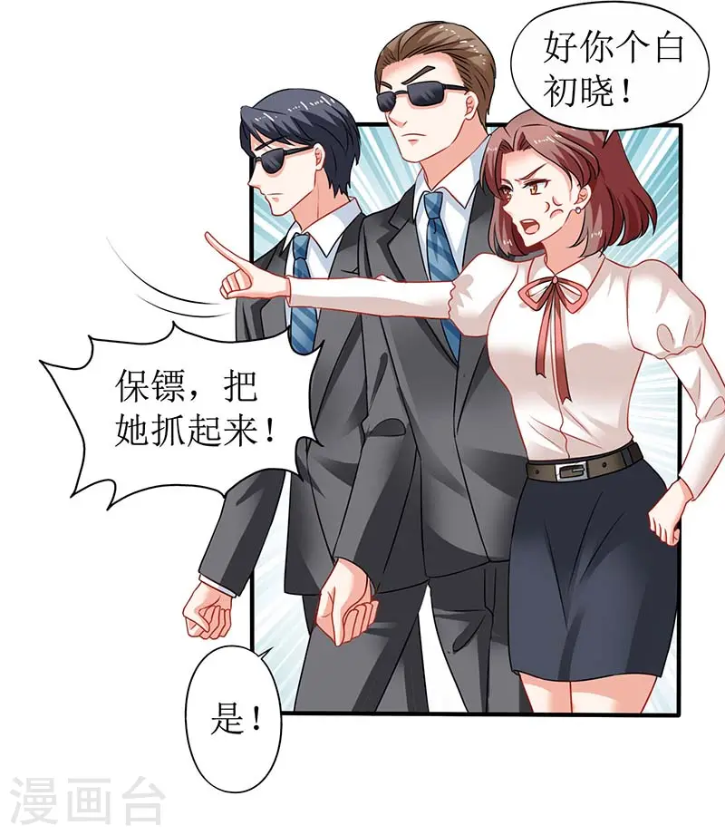 第74话 陷害 第28页
