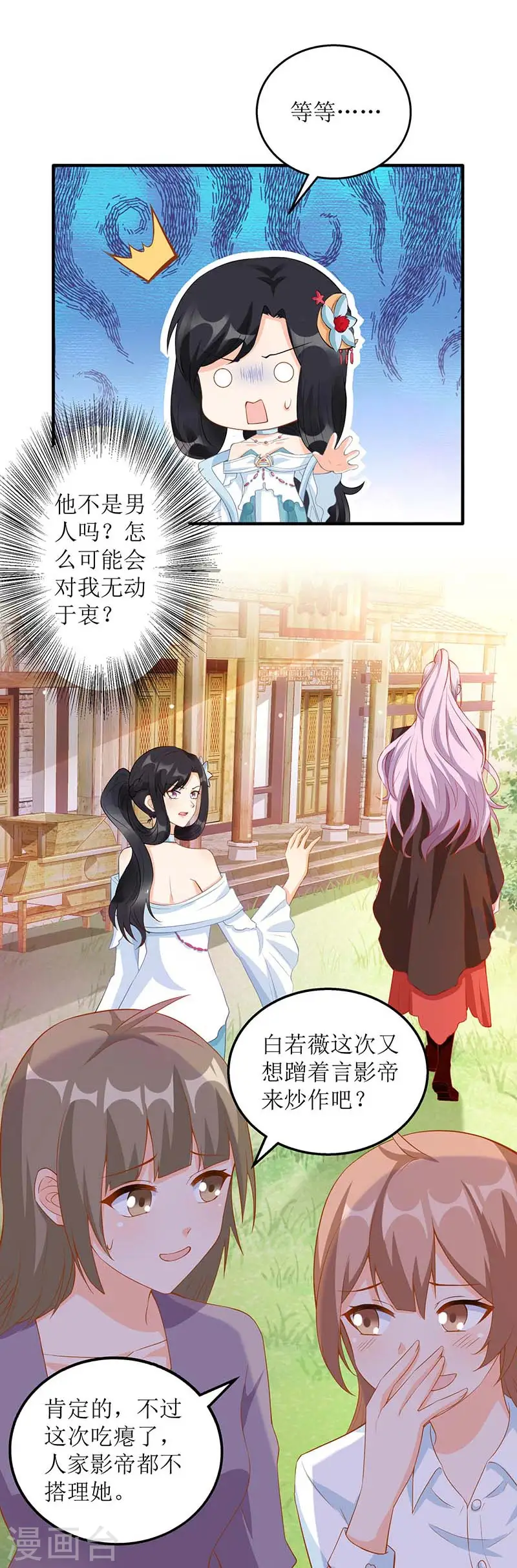 第69话 替身 第6页