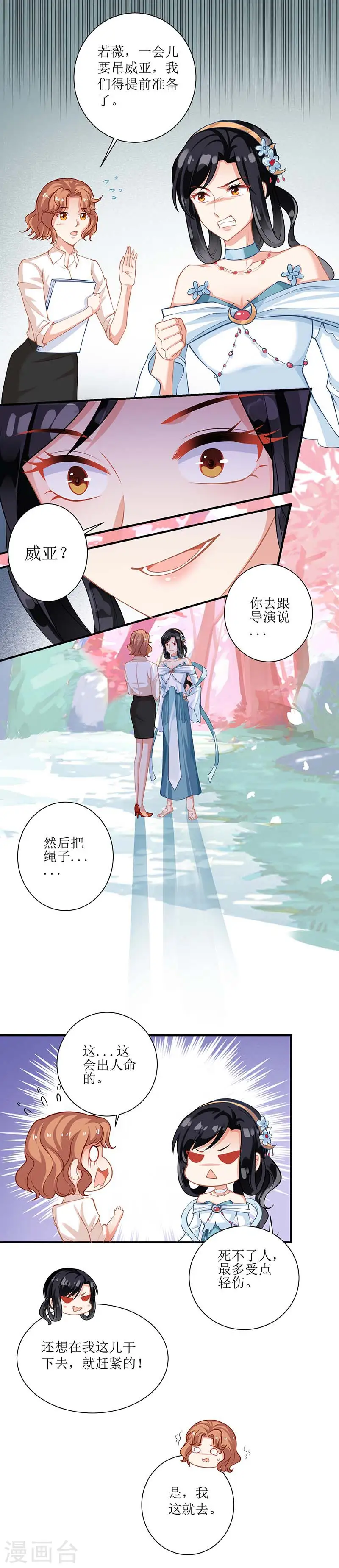 第69话 替身 第11页