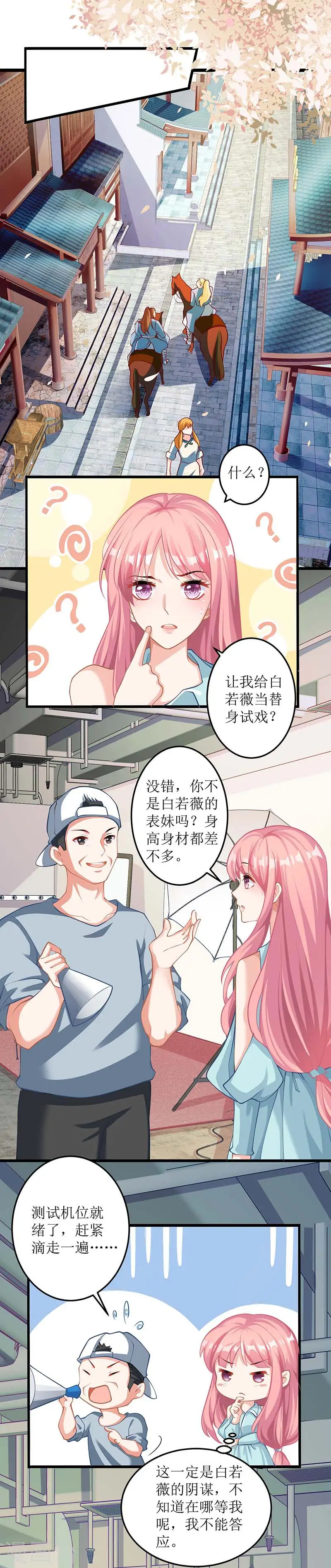 第69话 替身 第13页