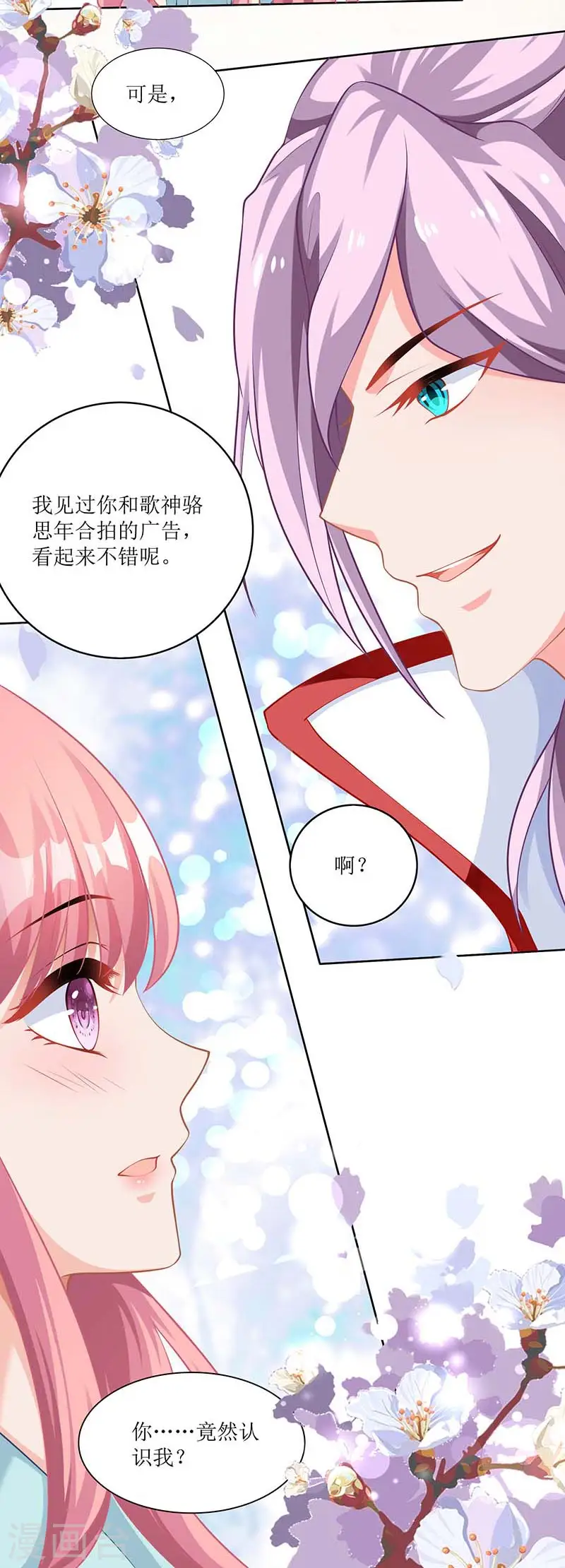 第69话 替身 第16页