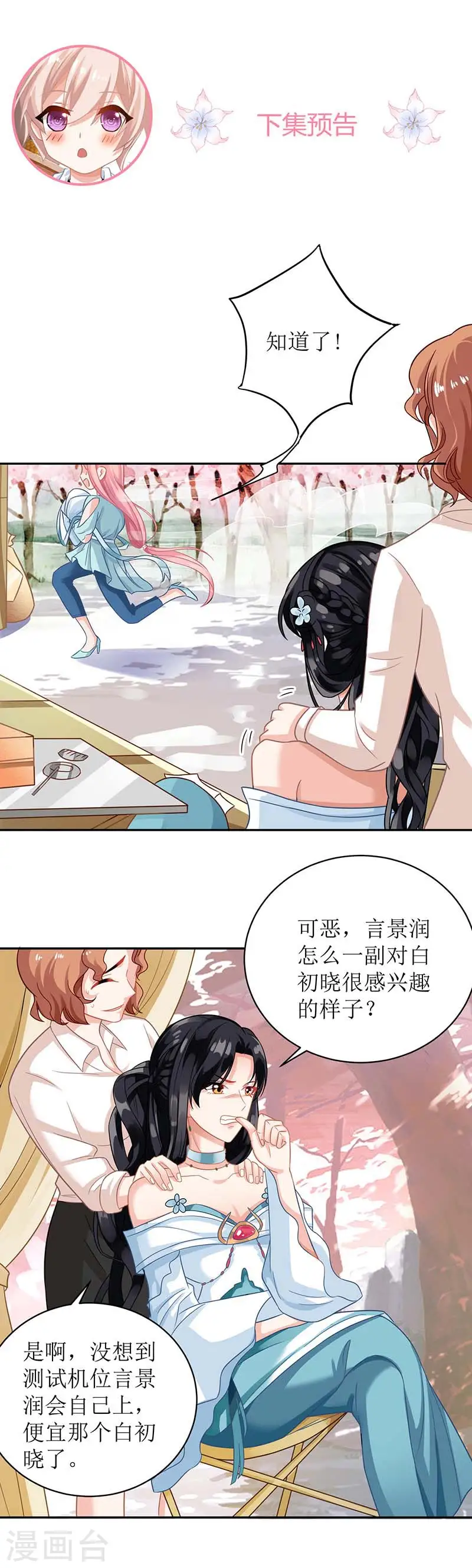第69话 替身 第17页