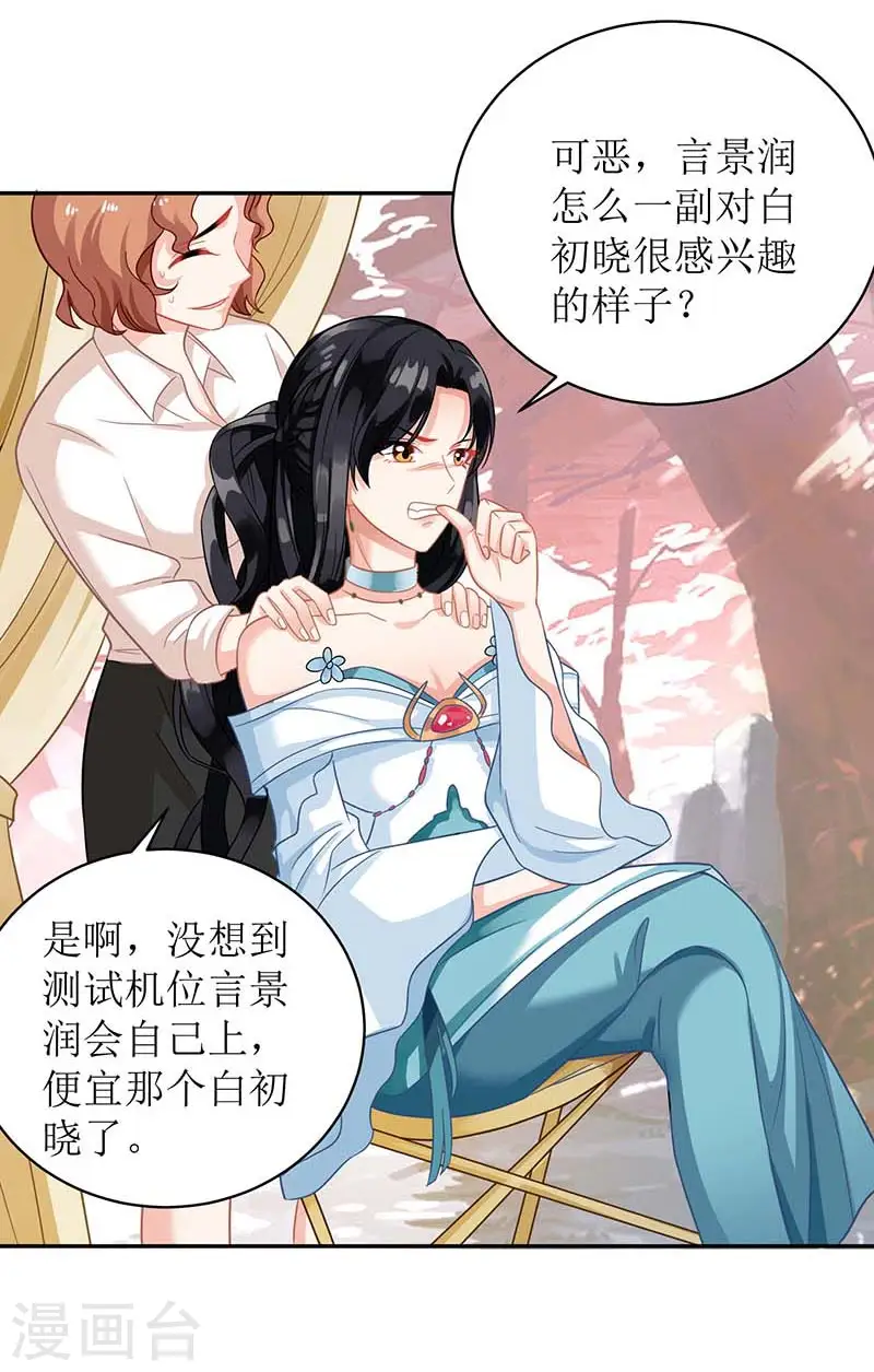 第70话 威亚断了 第6页